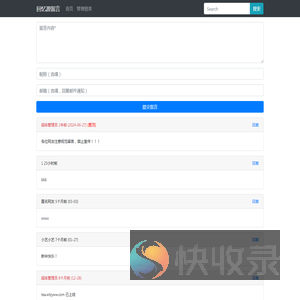 回忆源留言