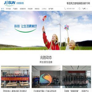 兆胜科技是中国风电冷却设备制造基地