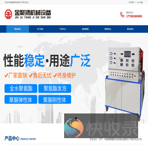 金聚扬机械设备有限公司