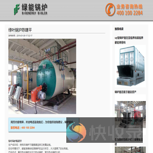 绿叶锅炉陈建平