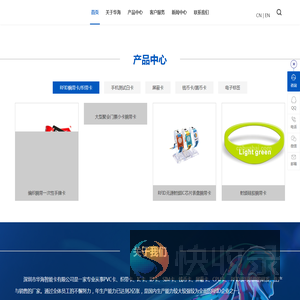 深圳市华海智能卡有限公司
