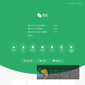 微信