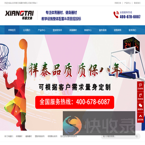 山东祥泰文体器材有限公司