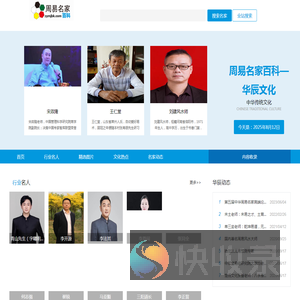 周易名家百科