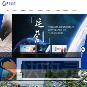 天宇吉祥基业管理有限公司
