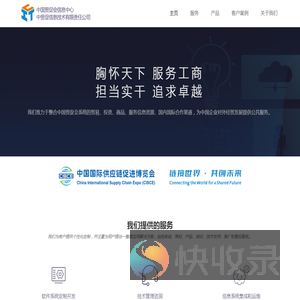 中贸促信息技术有限责任公司