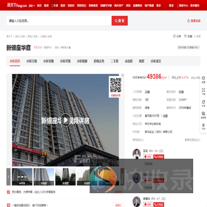 【深圳新银座华庭小区,二手房,租房】