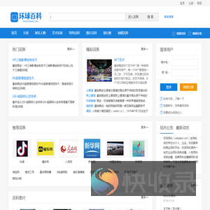 环球百科