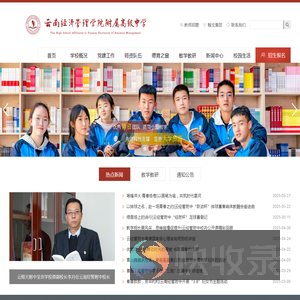 云南经济管理学院附属高级中学