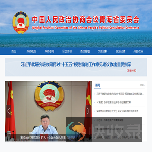 青海省政协