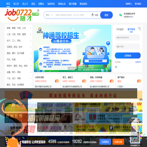 随州人才网