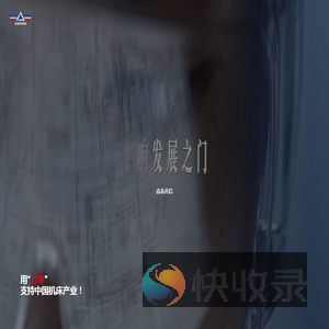 金诺机床展