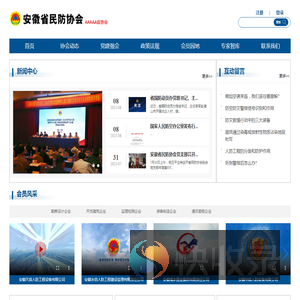 安徽省民防协会