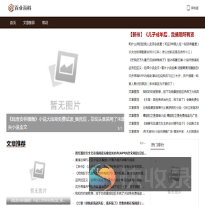 百业百科