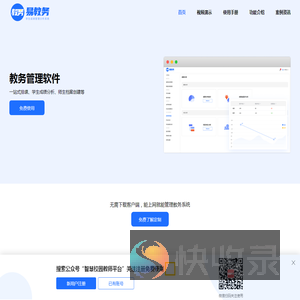 教务管理系统