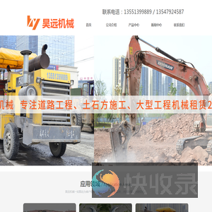 昊远机械官方网站
