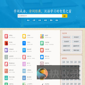 汉语字典