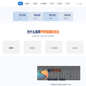 广州伊思普国际货运代理公司