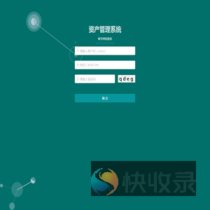 EAM资产管理平台