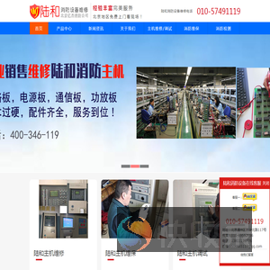 陆和消防设备维修,陆和消防主机维保,陆和消防主机调试