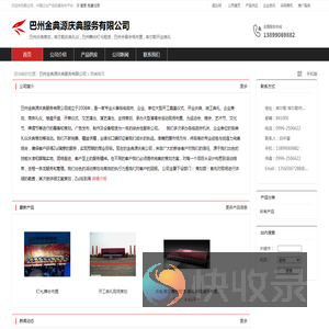 巴州金典源庆典服务有限公司：巴州庆典策划,库尔勒庆典礼仪,巴州舞台灯光租赁,巴州会展会场布置,库尔勒开业典礼,库尔勒周年庆典策划,巴州周年庆典策划