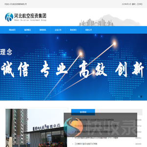 河北航空投资集团有限公司