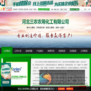 河北三农农用化工有限公司