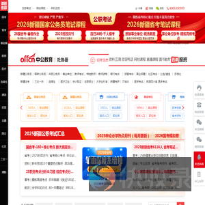 吐鲁番考试信息吐鲁番公务员考试