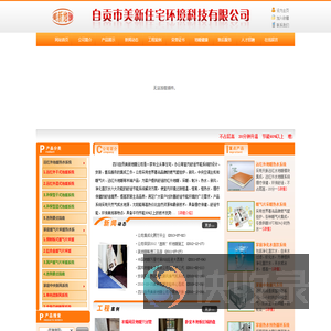 自贡市美新住宅环境科技有限公司,自贡地暖