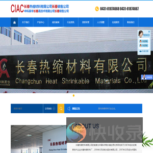 长春中科英华商贸有限公司