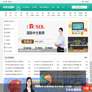 对外汉语网
