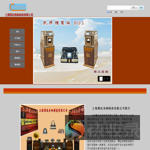 上海博远音响制造有限公司
