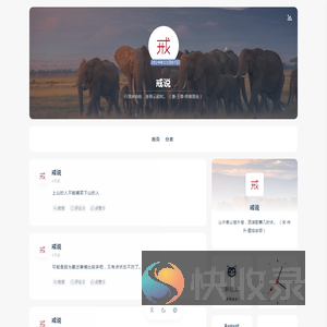 戒说
