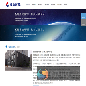 佛亚智能装备（苏州）有限公司