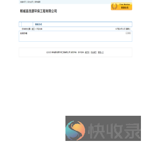 郸城县浩源环保工程有限公司