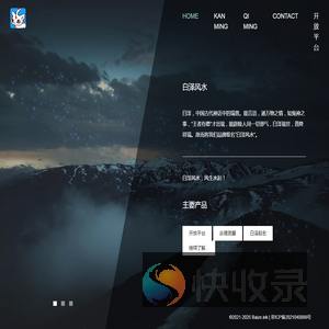 白泽风水