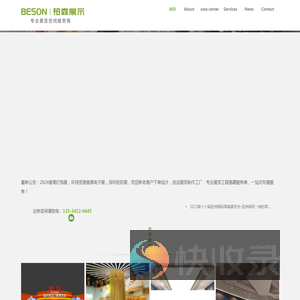 深圳柏森展示