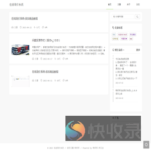 在线询价系统