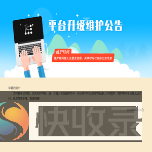 维护公告
