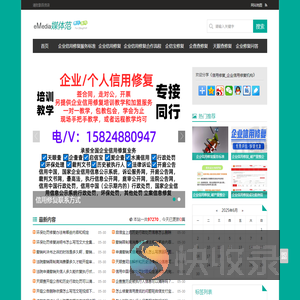 信用修复