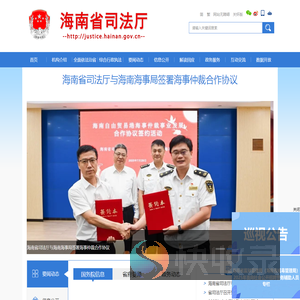 海南省司法厅