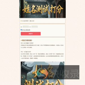 姓名打分,姓名测算打分,姓名测试打分100分,名字测试打分2025免费版