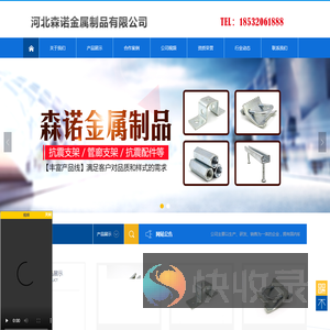 河北森诺金属制品有限公司
