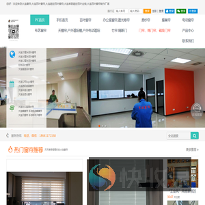 大连窗帘厂家直卖网,大连窗帘,大连百叶窗帘,大连办公室窗帘,大连遮阳帘,大连窗帘定制,
