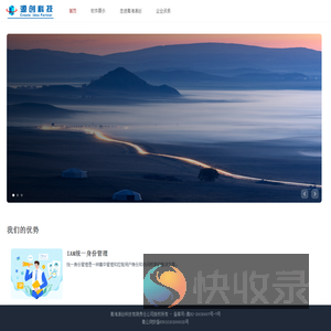 青海源创科技有限责任公司