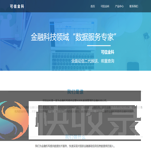 可信金科