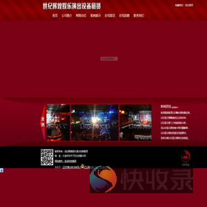 大连世纪辉煌娱乐演出设备租赁