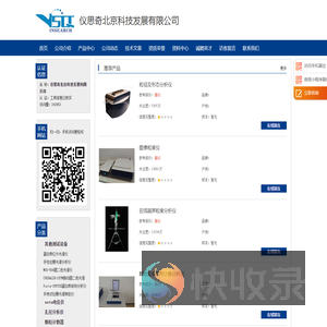 仪思奇北京科技发展有限公司