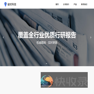 深圳省时科技有限公司