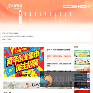 汉中新闻网